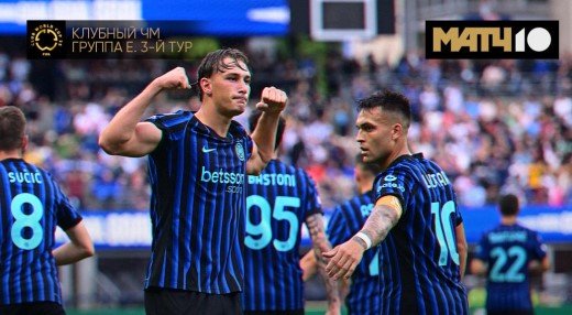 Клубный ЧМ: «Интер» отправил «Ривер Плейт» домой, «Монтеррей» Рамоса - в плей-офф (видео)