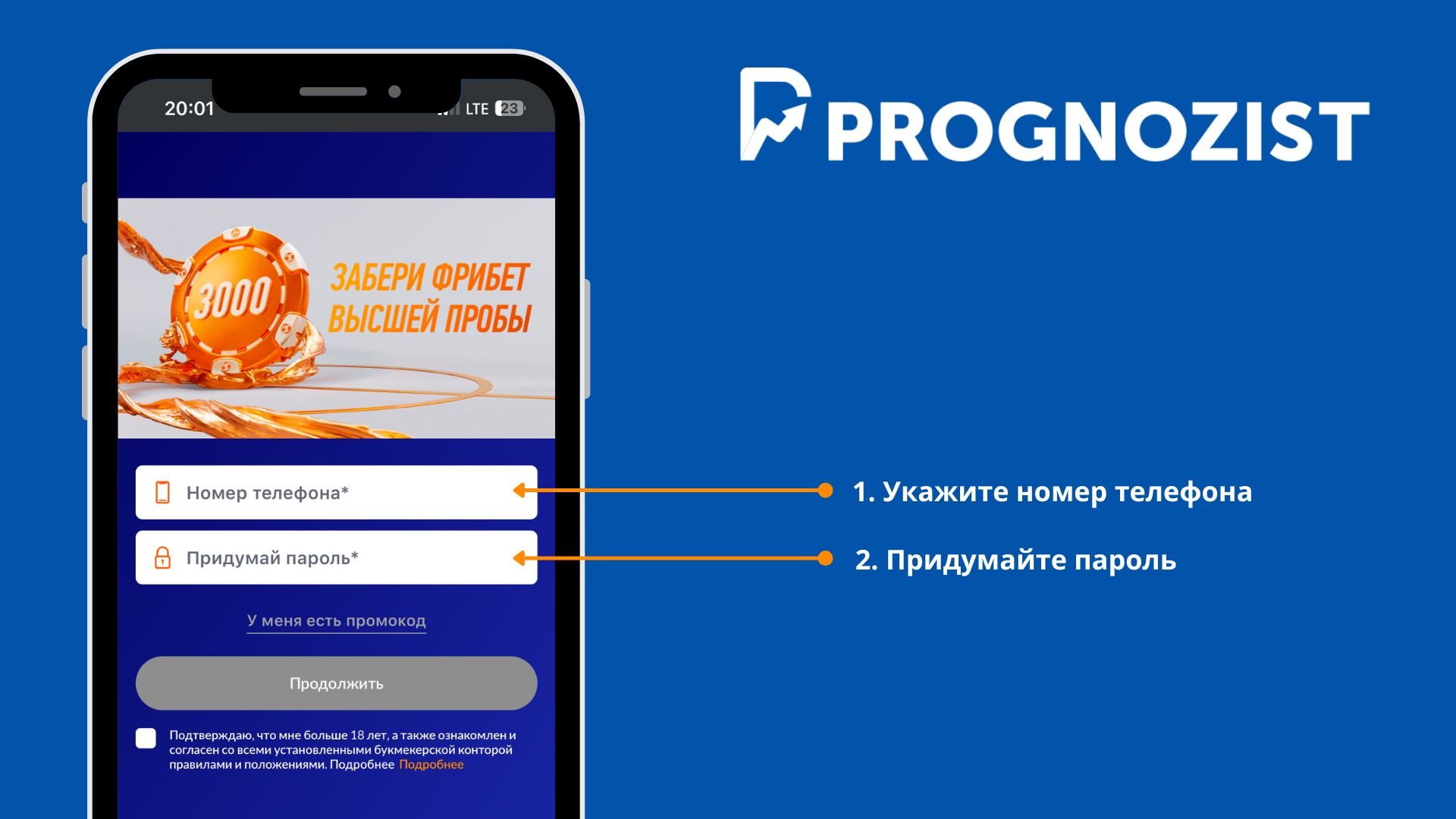 Регистрация в Винлайн