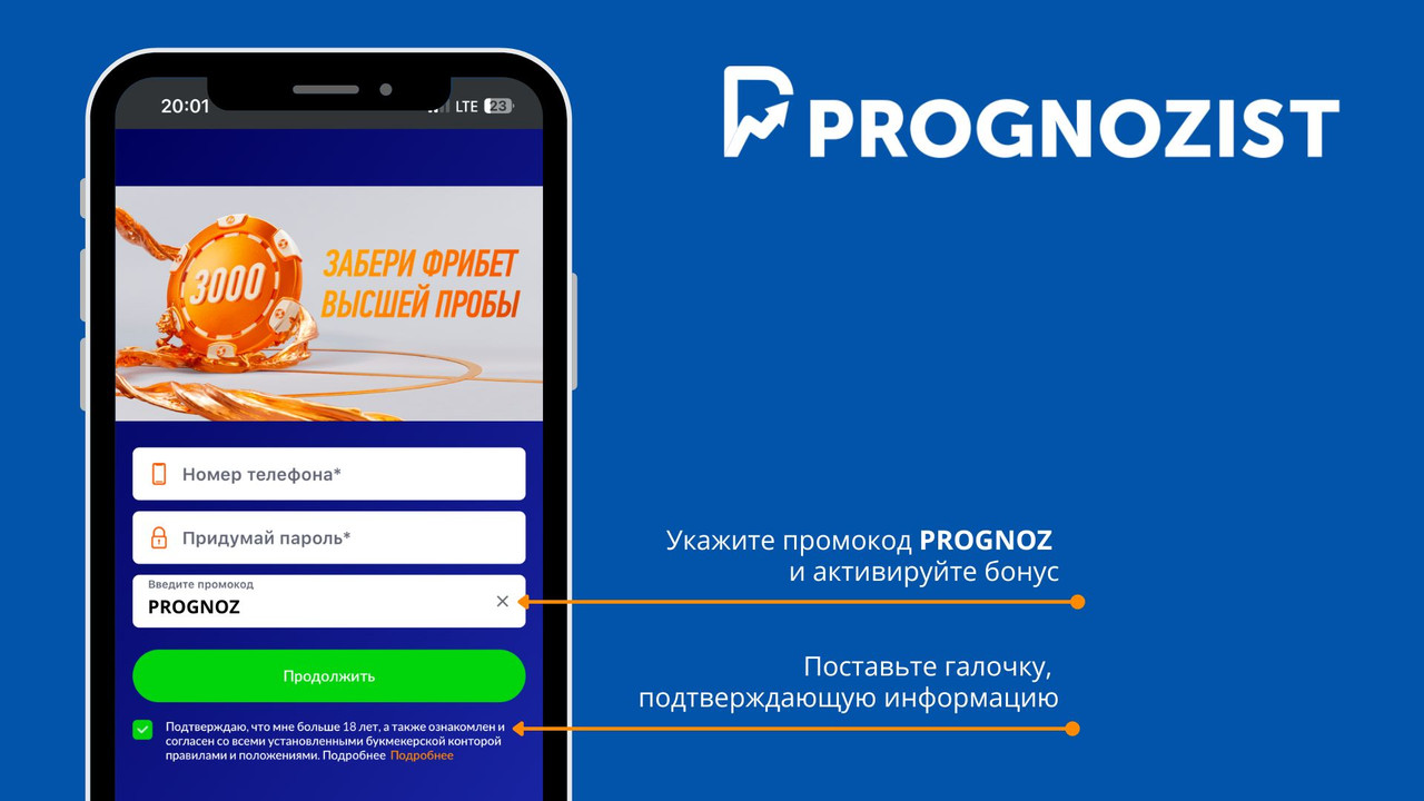 Промокод Winline