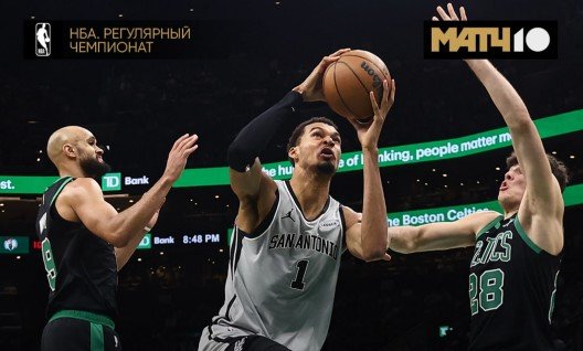 21 очко Вембаньямы помогло «Сан-Антонио» обыграть на выезде «Бостон» (обзор НБА, видео) 21 очко Вембаньямы помогло «Сан-Антонио» обыграть на выезде «Бостон» (обзор НБА, видео)