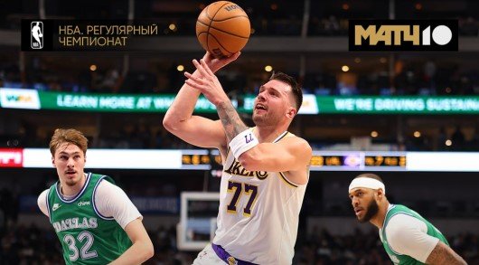 Дончич в 4-й раз подряд обыграл «Даллас» после перехода в «Лейкерс» (НБА, видео)