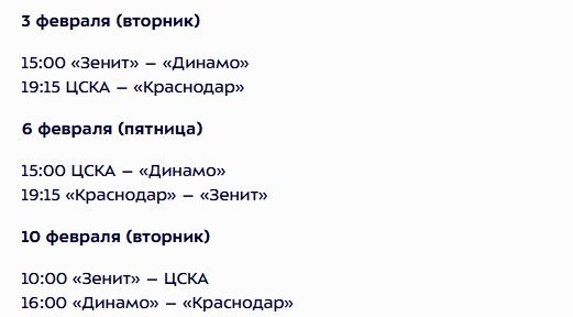 ЦСКА - Краснодар: прогноз Радимова на 1-й тур Зимнего Кубка РПЛ (Абу-Даби, 3 февраля)