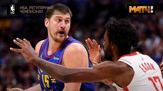 НБА: «Денвер» разгромил дома «Хьюстон», у Йокича - 25-й триплдабл в сезоне (Видео)