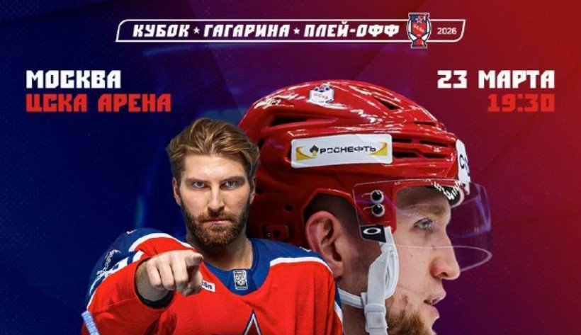 ЦСКА - СКА: прогноз на 1-й матч 1/8 финала КХЛ (23 марта) ЦСКА - СКА: прогноз на 1-й матч 1/8 финала КХЛ (23 марта)