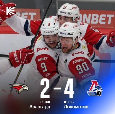 «Локомотив» одержал волевую победу над «Авангардом», 1-2 в серии (Полуфинал КХЛ, видео)