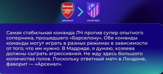 Атлетико - Арсенал: когда и по какому каналу смотреть полуфинал Лиги чемпионов (29 апреля)
