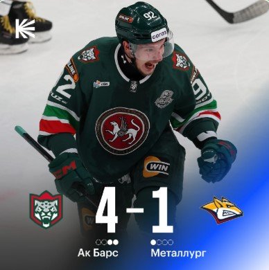 «Ак Барс» разгромил дома «Металлург» и вышел вперед в серии (2-1) - полуфинал КХЛ, видео
