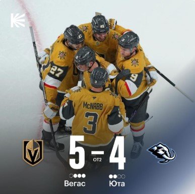 «Вегас» вырвал победу у «Юты» в ОТ, Дорофеев оформил хет-трик (1/8 финала Кубка Стэнли, видео)