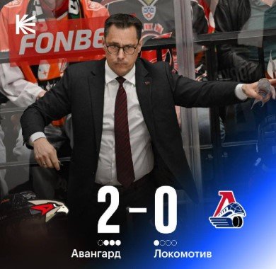 «Локомотив» проиграл «Авангарду» и теперь в шаге от вылета (Кубок Гагарина, видео)