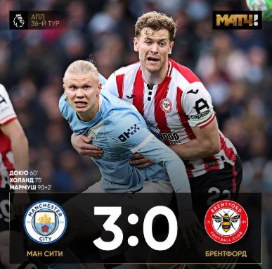 «Ман Сити» разгромил дома «Брентфорд», отставание от «Арсенала» - 2 очка, еще 3 тура (АПЛ, видео)