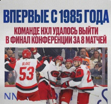 «Каролина» стала первой командой НХЛ за 41 год, кто всухую прошел 2 раунда Кубка Стэнли (видео)