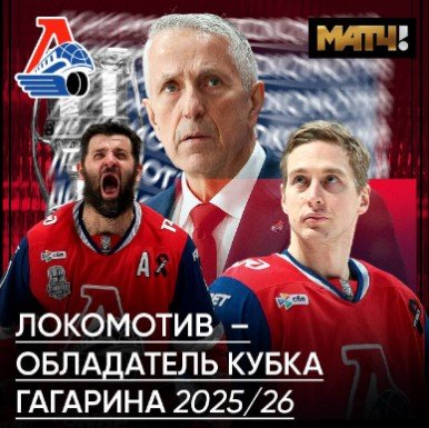 Дубль Сурина закрыл серию с «Ак Барсом» и принес «Локомотиву» победу в Кубке Гагарина (Видео)