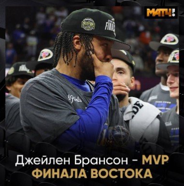 «Нью-Йорк» всухую закрыл серию с «Кливлендом» и вышел в финал НБА - впервые за 27 лет (видео)