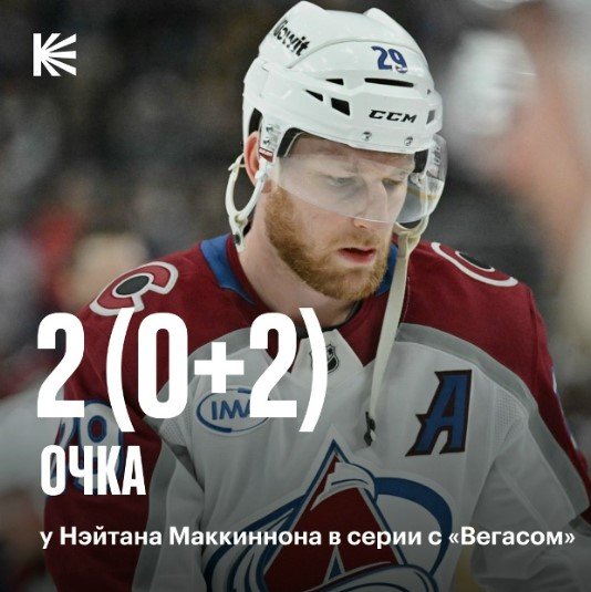 «Вегас» всухую закрыл «Колорадо» (4-0 в серии) и 3-й раз в истории стал финалистом Кубка Стэнли «Вегас» всухую закрыл «Колорадо» (4-0 в серии) и 3-й раз в истории стал финалистом Кубка Стэнли