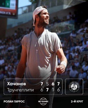 Хачанов в 4-х сетах одолел Трунгеллити и вышел в 3-й круг «Ролан Гаррос» Хачанов в 4-х сетах одолел Трунгеллити и вышел в 3-й круг «Ролан Гаррос»