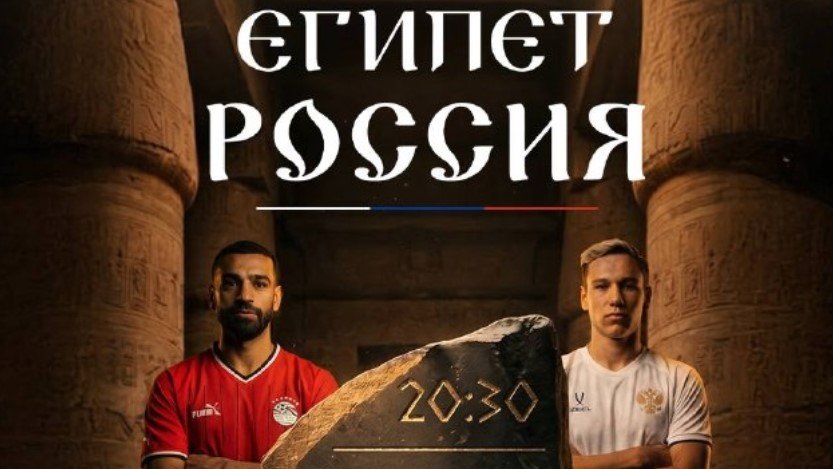 Египет - Россия: прогноз Генича на товарищеский матч 28 мая Египет - Россия: прогноз Генича на товарищеский матч 28 мая