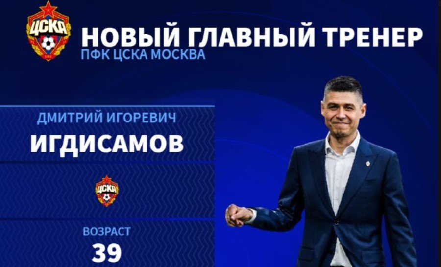 ЦСКА неожиданно подписал Игдисамова с контрактом 2+2