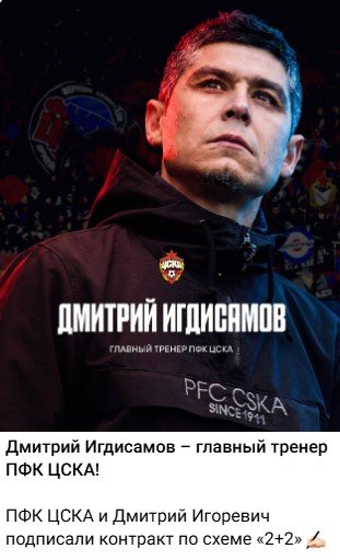 ЦСКА неожиданно подписал Игдисамова с контрактом 2+2