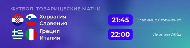 Хорватия - Словения: где и когда смотреть товарищеский матч (7 июня)