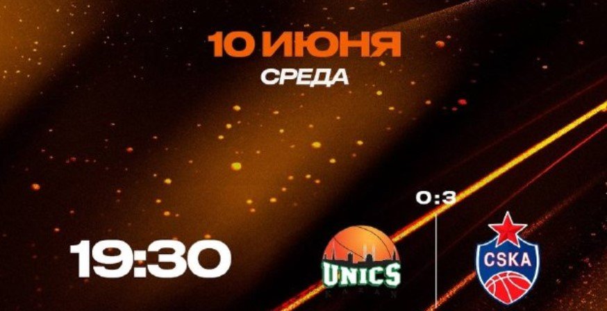 Уникс - ЦСКА: прогноз на 4-й матч финала Единой лиги ВТБ (10 июня) Уникс - ЦСКА: прогноз на 4-й матч финала Единой лиги ВТБ (10 июня)