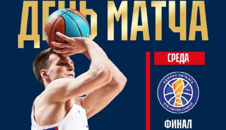 Уникс - ЦСКА: прогноз на 4-й матч финала Единой лиги ВТБ (10 июня)