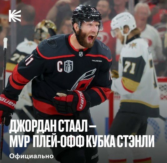 «Каролина» закрыла серию с «Вегасом» (4-2) и второй раз в истории выиграла Кубок Стэнли (Видео) «Каролина» закрыла серию с «Вегасом» (4-2) и второй раз в истории выиграла Кубок Стэнли (Видео)