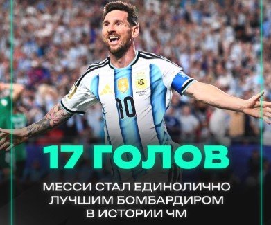 Месси (Аргентина) забил в ворота Австрии 17-й гол на чемпионатах мира - рекорд (ЧМ-2026, видео)