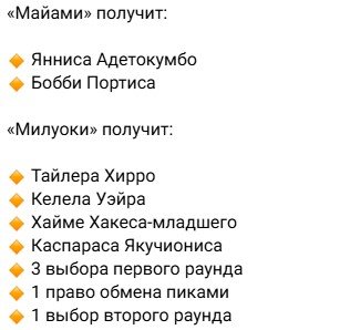 Спустя 13 сезонов «Милуоки» обменял Янниса - грек уходит в «Майами» (НБА)