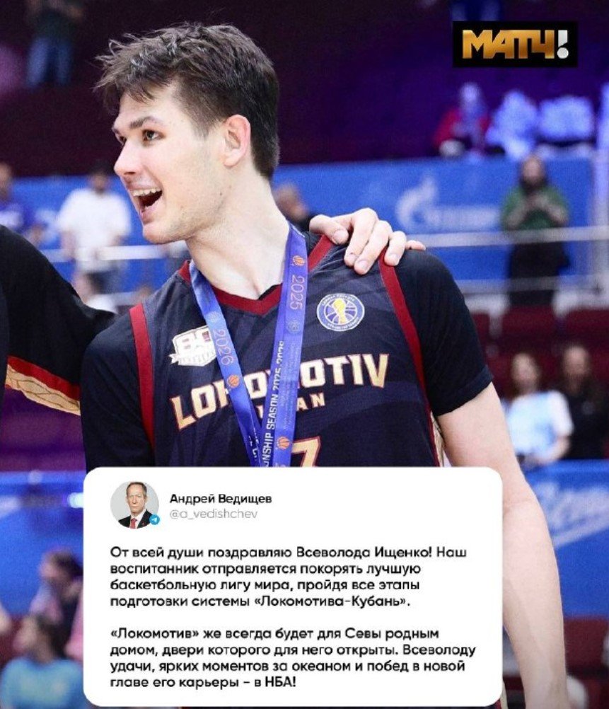 Всеволод Ищенко («Локомотив-Кубань») стал 3-м россиянином в НБА - 56-й пик, через обмен в «Даллас»