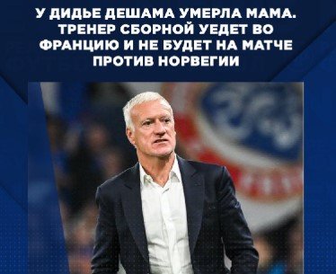 Норвегия - Франция: прогноз Генича на 26 июня (3 тур ЧМ-2026)
