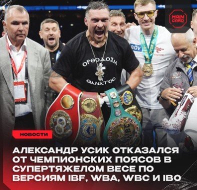 Усик объявил, что оставляет все чемпионские пояса (IBF, WBA, WBC и IBO) - впереди прощальный бой