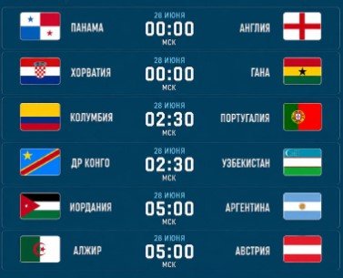 Колумбия - Португалия: по какому каналу трансляция 3 тура ЧМ-2026 (28 июня)