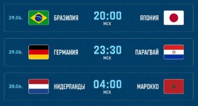 Бразилия - Япония: прогноз Генича на 1/16 финала ЧМ-2026 (29 июня)