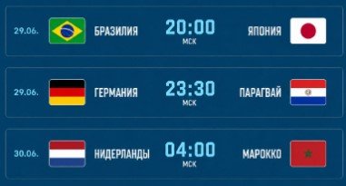 Германия - Парагвай: по какому каналу трансляция 1/16 финала (ЧМ-2026)