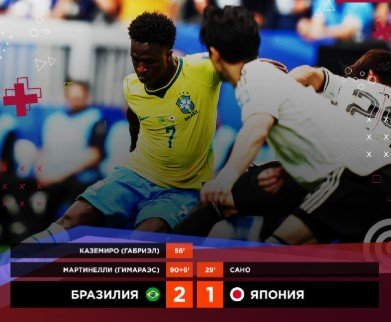 Бразилия на 96-й минуте вырвала победу у Японии и выходит в 1/8 финала ЧМ-2026