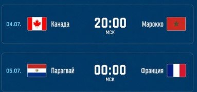 Парагвай - Франция: прогноз Зигаева на ЧМ-2026 (1/8 финала, 5 июля) Парагвай - Франция: прогноз Зигаева на ЧМ-2026 (1/8 финала, 5 июля)