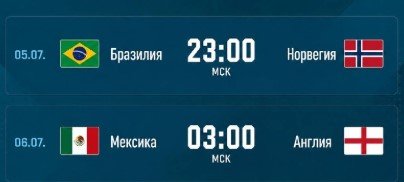 Бразилия - Норвегия: по какому каналу трансляция 1/8 финала ЧМ-2026 (5 июля) Бразилия - Норвегия: по какому каналу трансляция 1/8 финала ЧМ-2026 (5 июля)