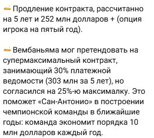 Вембаньяма («Сан-Антонио») подписал новый контракт со «скидкой» - всего 252 млн $ за 5 лет (НБА) Вембаньяма («Сан-Антонио») подписал новый контракт со «скидкой» - всего 252 млн $ за 5 лет (НБА)
