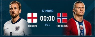Норвегия - Англия: прогноз экспертов на четвертьфинал ЧМ-2026 (11 июля) Норвегия - Англия: прогноз экспертов на четвертьфинал ЧМ-2026 (11 июля)