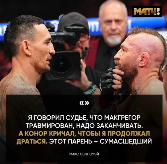 Конор Макгрегор неудачно вернулся в UFC - травмировал ногу и за 65 секунд проиграл Холлоуэю (Видео) Конор Макгрегор неудачно вернулся в UFC - травмировал ногу и за 65 секунд проиграл Холлоуэю (Видео)
