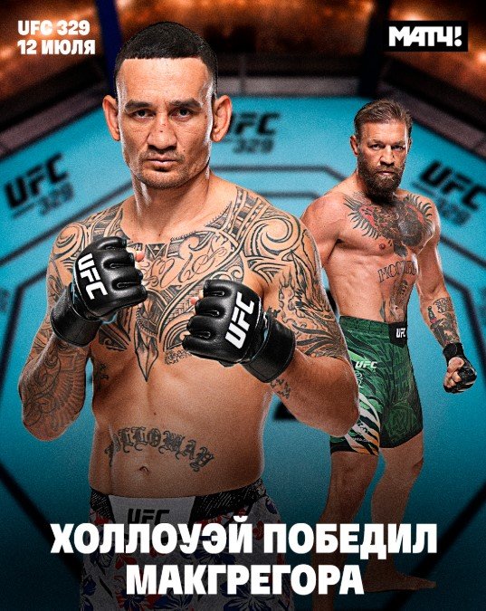 Конор Макгрегор неудачно вернулся в UFC - травмировал ногу и за 65 секунд проиграл Холлоуэю (Видео) Конор Макгрегор неудачно вернулся в UFC - травмировал ногу и за 65 секунд проиграл Холлоуэю (Видео)