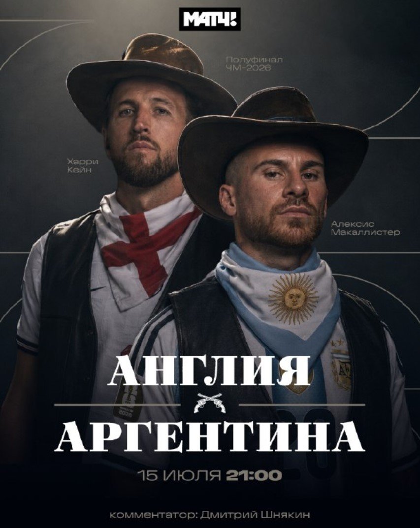 Англия - Аргентина: прогноз экспертов на полуфинал ЧМ-2026 (15 июля) Англия - Аргентина: прогноз экспертов на полуфинал ЧМ-2026 (15 июля)