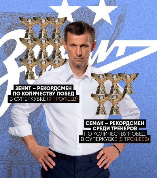 Зенит - Спартак: прогноз Моссаковского на Суперкубок России (18 июля) Зенит - Спартак: прогноз Моссаковского на Суперкубок России (18 июля)