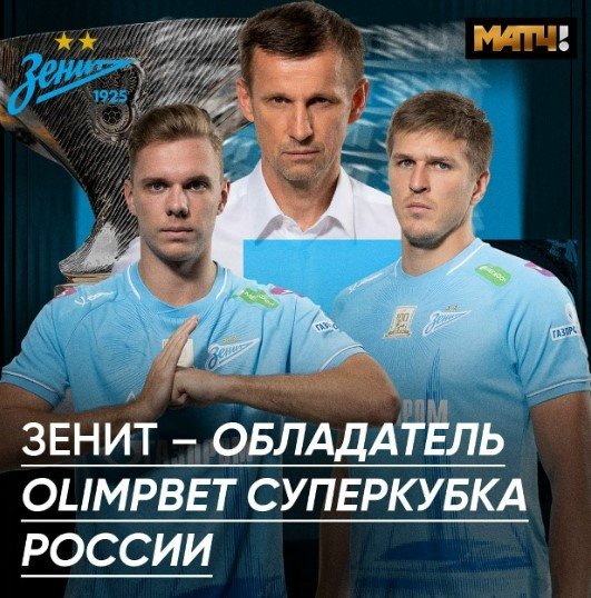 «Зенит» по пенальти обыграл «Спартак» и 10-й раз в истории взял Суперкубок России (Видео) «Зенит» по пенальти обыграл «Спартак» и 10-й раз в истории взял Суперкубок России (Видео)