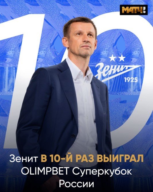 «Зенит» по пенальти обыграл «Спартак» и 10-й раз в истории взял Суперкубок России (Видео) «Зенит» по пенальти обыграл «Спартак» и 10-й раз в истории взял Суперкубок России (Видео)
