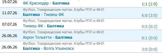 ЦСКА и «Балтика» откроют новый сезон РПЛ 2026-27 (трансляция 24 июля)