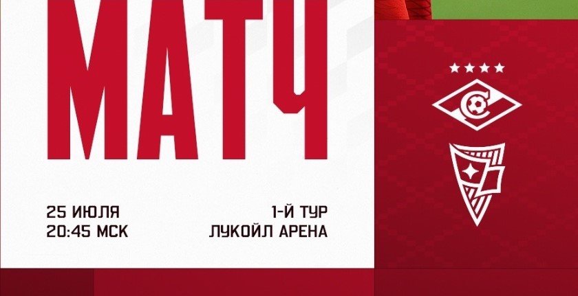 Спартак - Родина: прогноз Яковлева на 25 июля (трансляция матча РПЛ - 1 тур) Спартак - Родина: прогноз Яковлева на 25 июля (трансляция матча РПЛ - 1 тур)