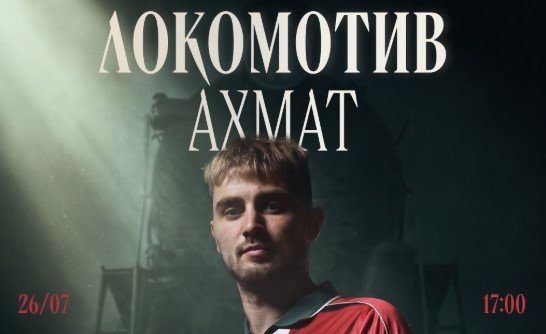 Локомотив - Ахмат: прямая трансляция матча РПЛ (26 июля)