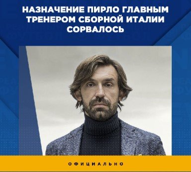 Пирло официально подтвердил, что его не будет на тренерском посту сборной Италии