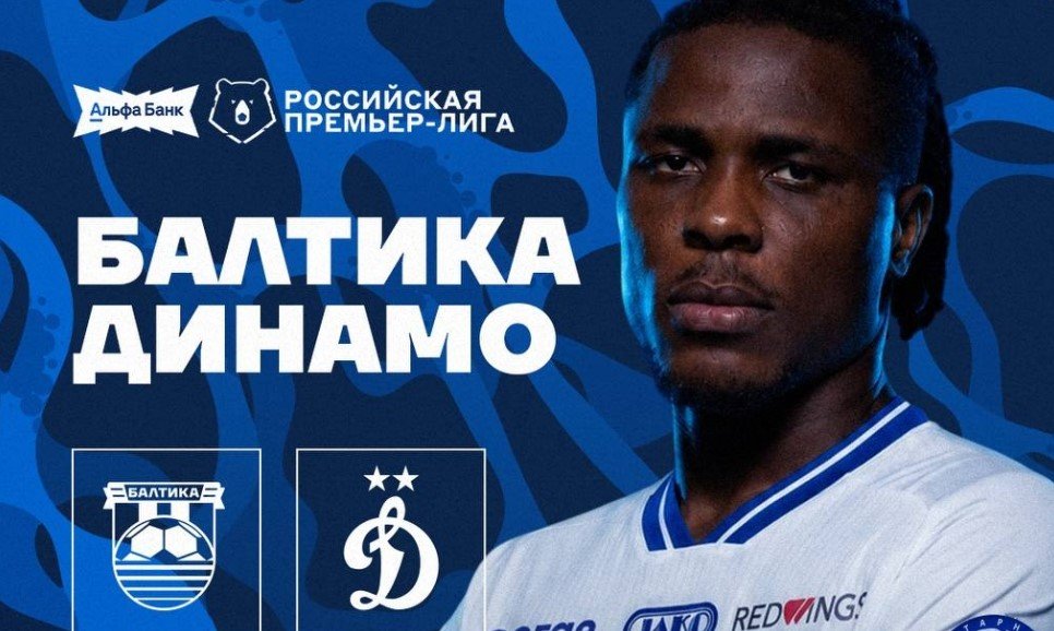 Балтика - Динамо: когда и по какому каналу трансляция 2-го тура РПЛ (1 августа)